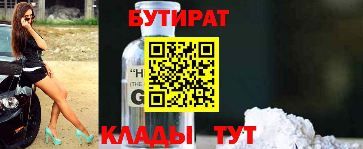 БУТИРАТ  Вход с VPN  Сарапул  Бутират 99% 