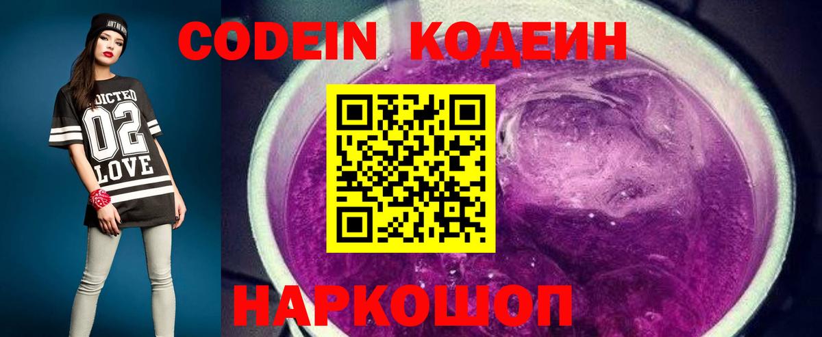 Кодеин напиток Lean (лин)  Вход с VPN  Сарапул 