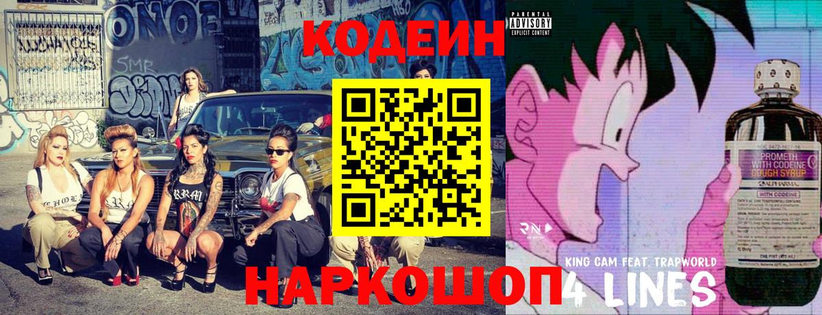 Кодеин напиток Lean (лин) Сарапул